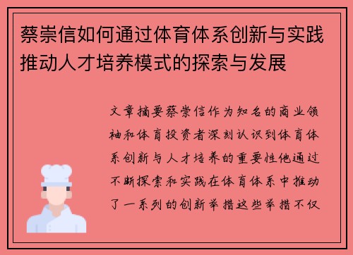 蔡崇信如何通过体育体系创新与实践推动人才培养模式的探索与发展
