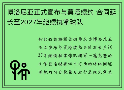 博洛尼亚正式宣布与莫塔续约 合同延长至2027年继续执掌球队