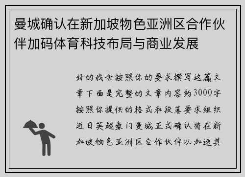 曼城确认在新加坡物色亚洲区合作伙伴加码体育科技布局与商业发展