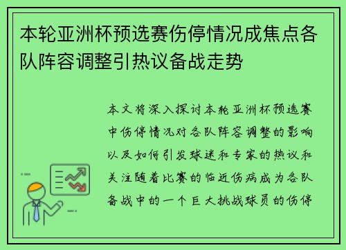 本轮亚洲杯预选赛伤停情况成焦点各队阵容调整引热议备战走势