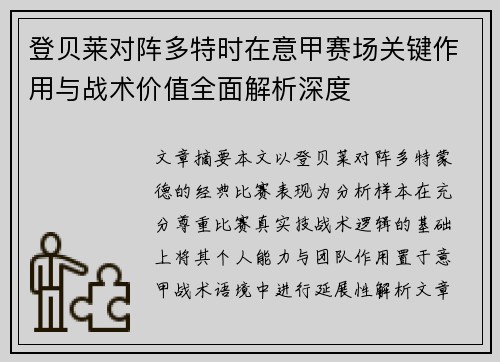 登贝莱对阵多特时在意甲赛场关键作用与战术价值全面解析深度 登贝莱对阵多特时在意甲赛场关键作用与战术价值全面解析深度